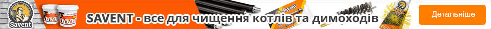 Засоби для чищення димоходу